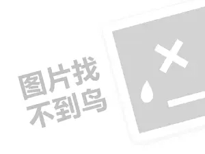 十大连锁超市代理费需要多少钱？（创业项目答疑）